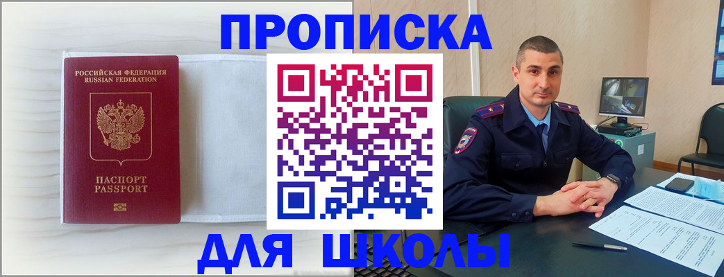 купить прописку в Владикавказе