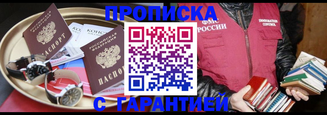 прописка поиск в Владикавказе